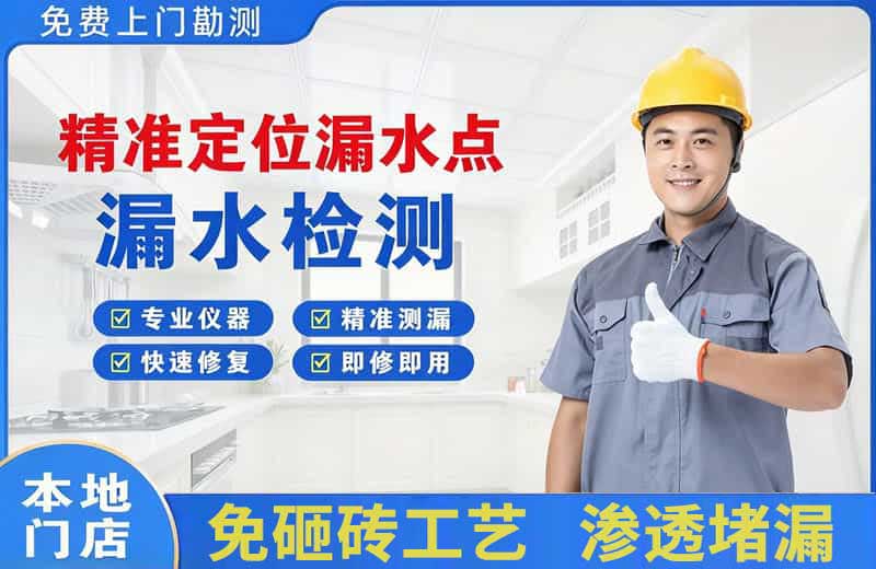 萍乡精准测漏点