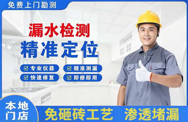 萍乡漏水检测精准定位